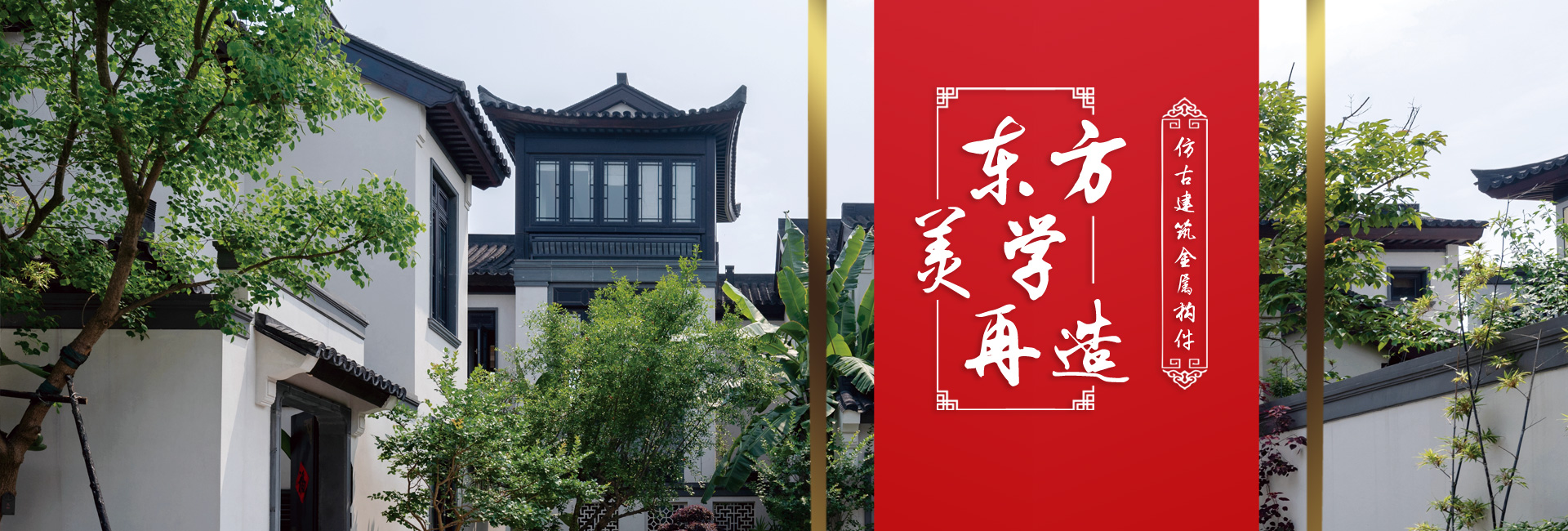 仿古建筑金屬構件